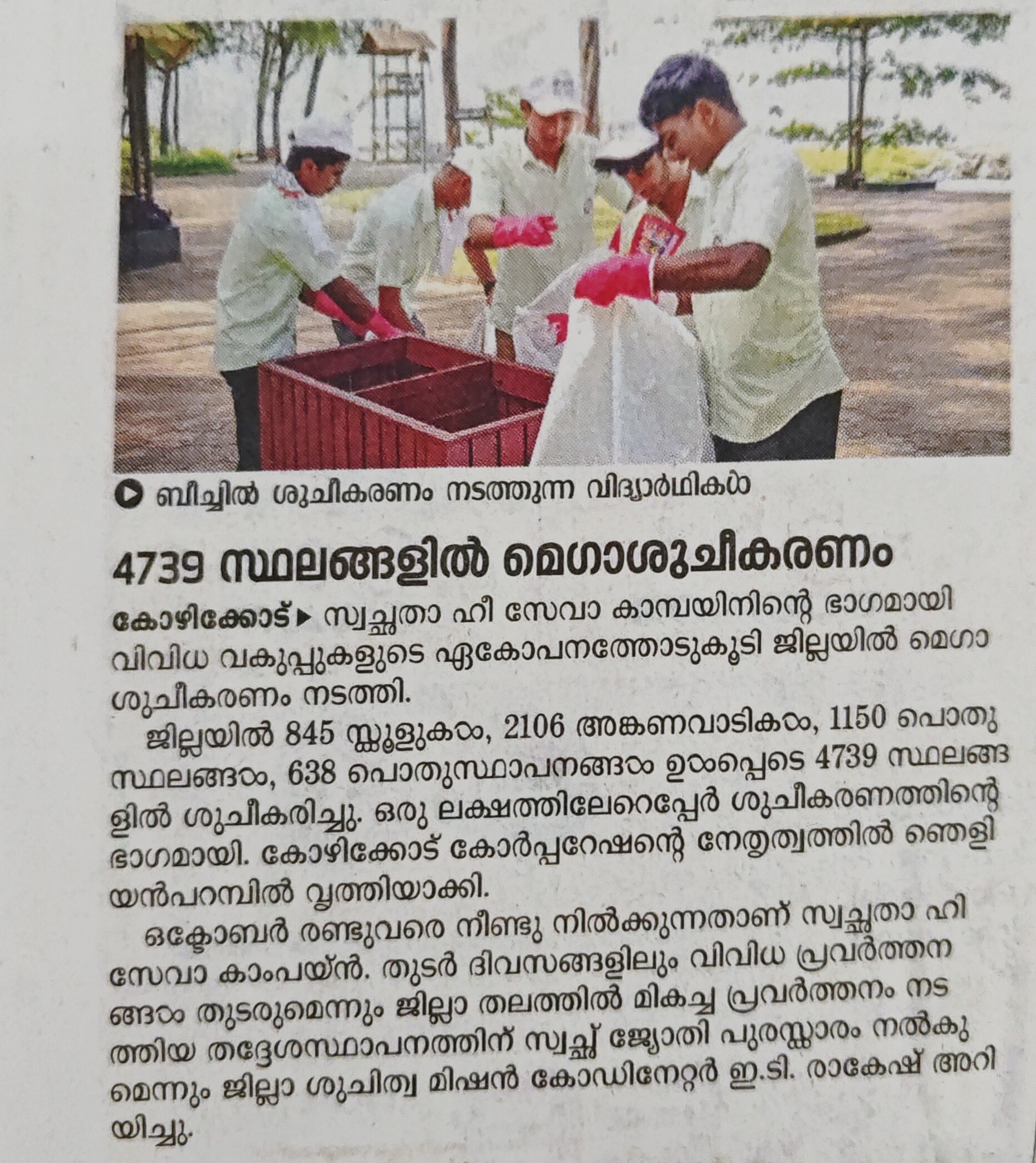 MEGA BEACH CLEAN DRIVE AS PART OF SEVA PARV 2025